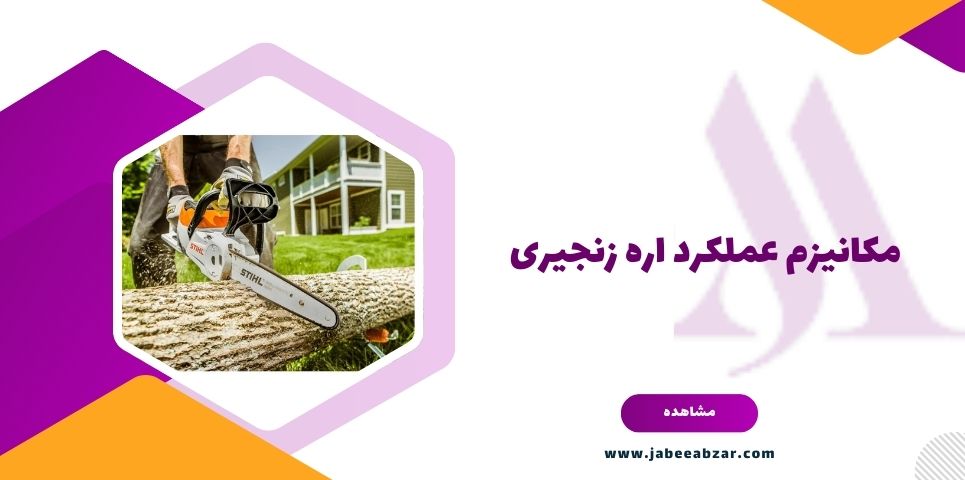 مکانیزم عملکرد دنده زنجیری